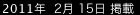 2011年2月15日掲載