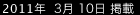 2011年3月10日掲載