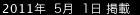 2011年5月1日掲載