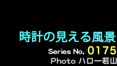 シリーズ番号175番　8888